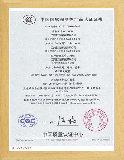和田碳纤维电暖器CCC证书