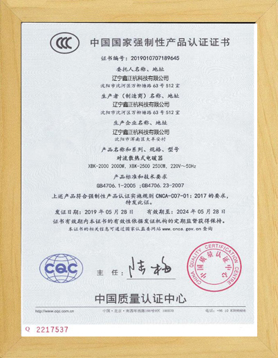 和田对流电暖器CCC证书
